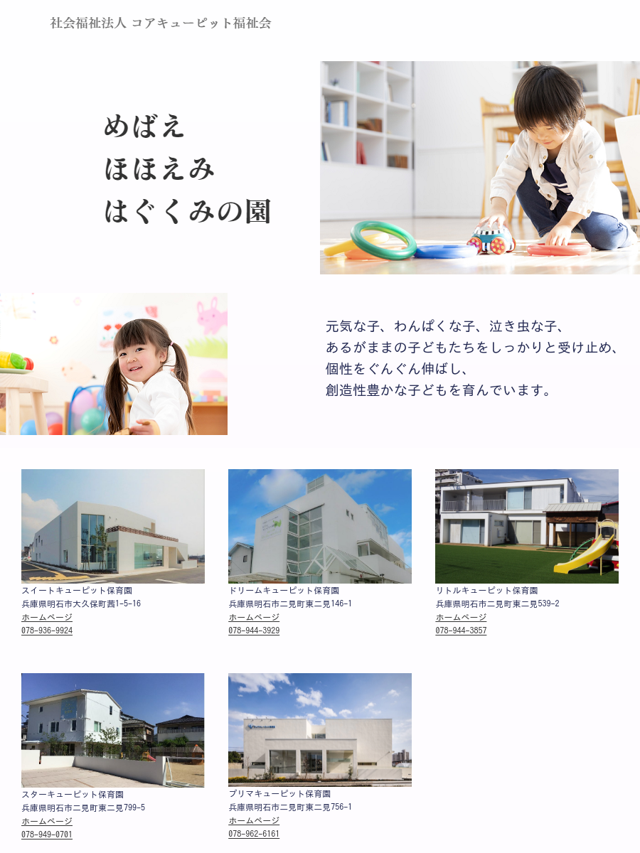 출처: 認定こども園 リトルキューピット保育園（保育所部分）